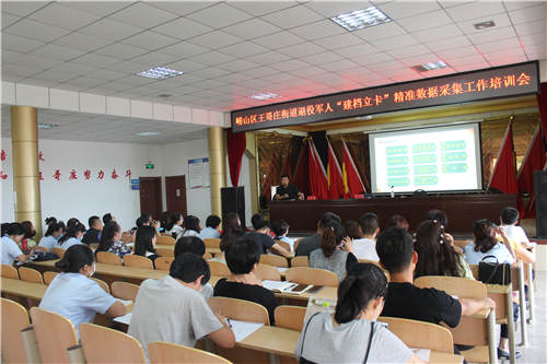 王哥庄|王哥庄街道组织开展退役军人“建档立卡”精准数据采集工作培训会