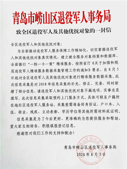王哥庄|王哥庄街道组织开展退役军人“建档立卡”精准数据采集工作培训会