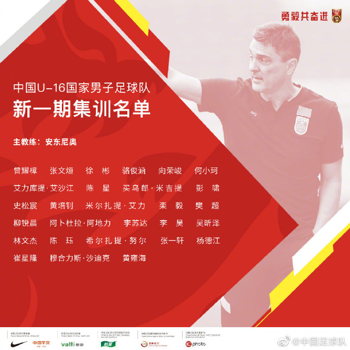 U16|U16国家男足赴长春集训 中能小将李苏达继续入选大名单