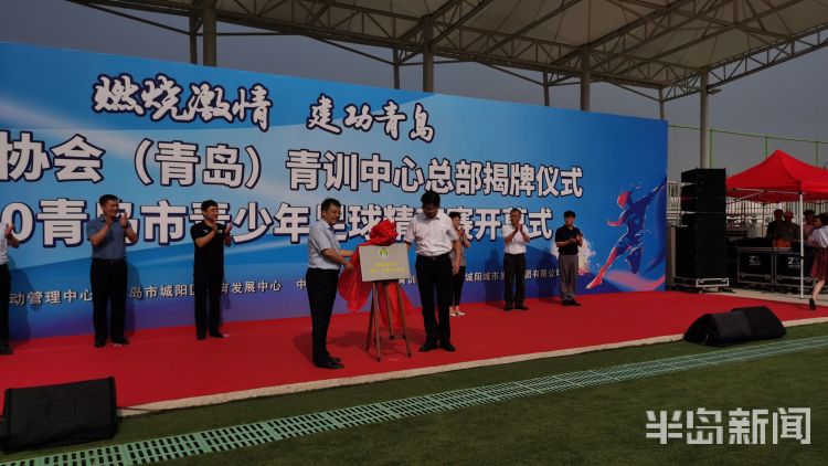 揭幕战|2020青岛市青少年足球精英赛揭幕战拉开帷幕