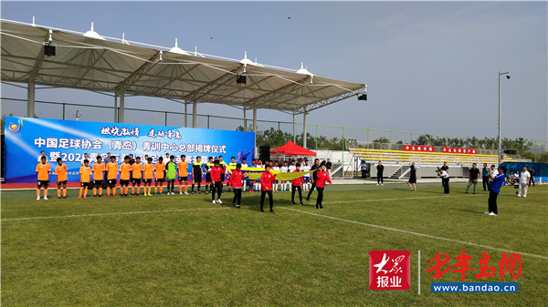 |中国足协（青岛）青训中心总部落户城阳 青少年足球精英激情角逐白沙湾