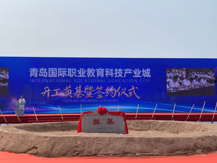 青岛|青岛国际职教城在即墨启动建设 青岛北部即将崛起千亿级产业集群