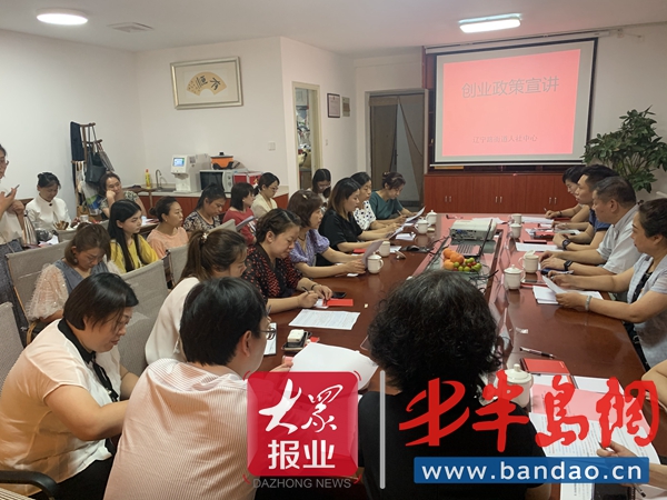 |惠企直通车 市北区辽宁路街道举办 人社政策宣讲会