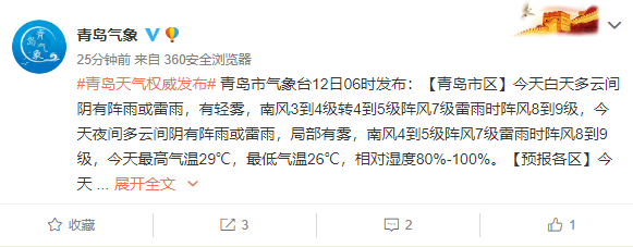 |阵雨或雷雨又将回归青岛“舞台” 难灭“秋老虎”威风