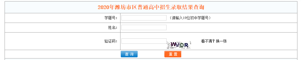 |2020潍坊中考录取结果及查询方式公布