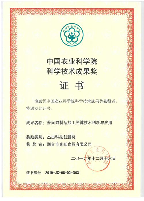 |中国农业科学院发布喜旺荣获杰出科技创新奖