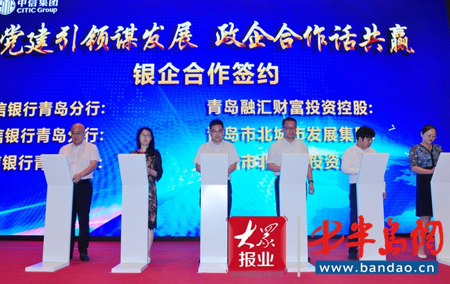 |优势互补、合作共赢 市北区与中信集团签署战略合作