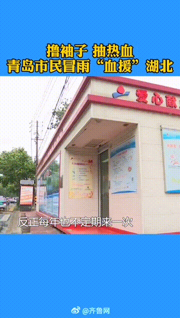 |这就是山东丨心有所系 情有所寄