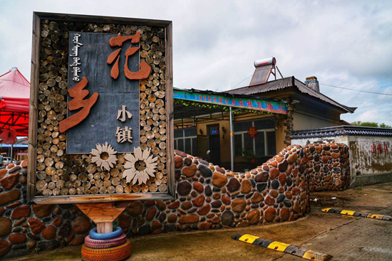 |“花乡小镇”义勒力特，花香引得幸福来