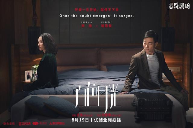 |宋佳劉敏濤主演 網(wǎng)劇《白色月光》定檔8月19日