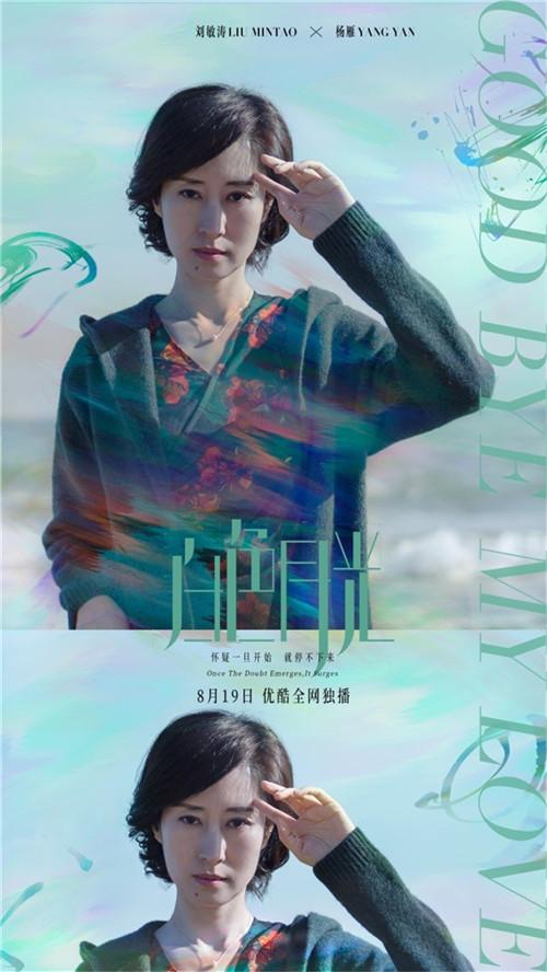 |宋佳劉敏濤主演 網(wǎng)劇《白色月光》定檔8月19日