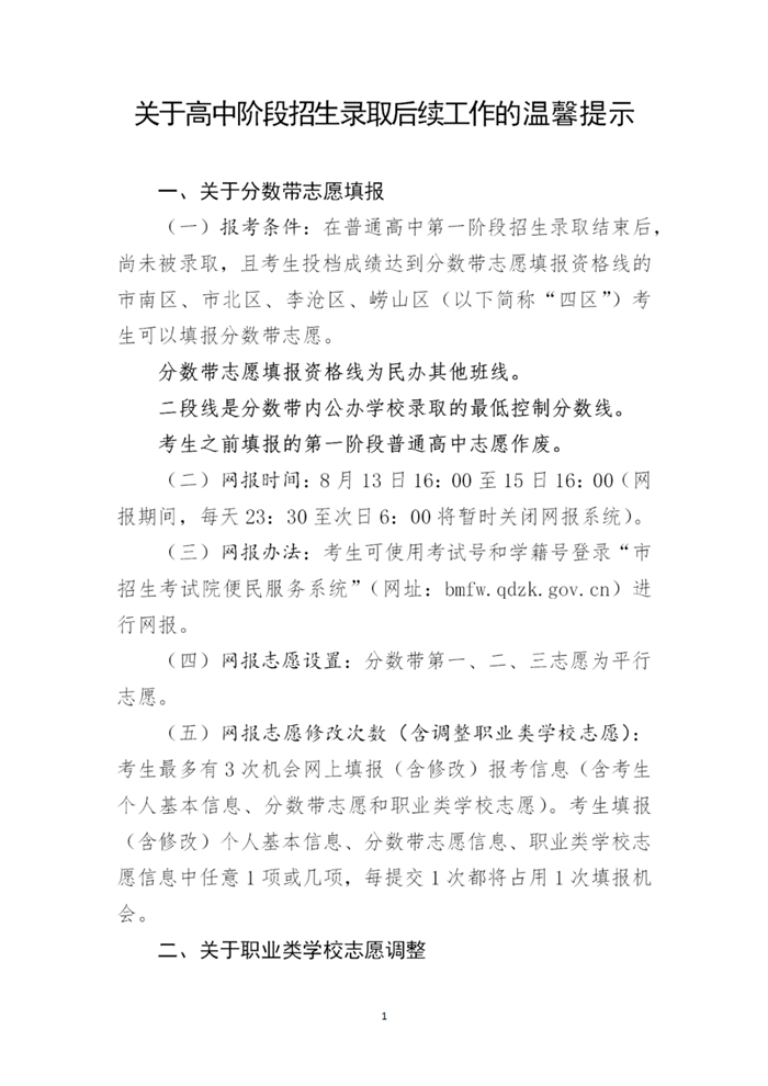青岛教育|2020青岛中考分数线公布 一段线252分 二中普通班324.5分 五十八中普通班318分