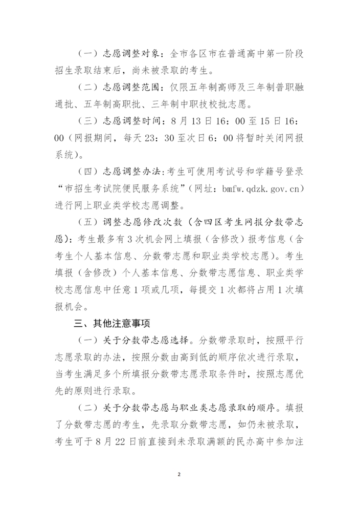 青岛教育|2020青岛中考分数线公布 一段线252分 二中普通班324.5分 五十八中普通班318分