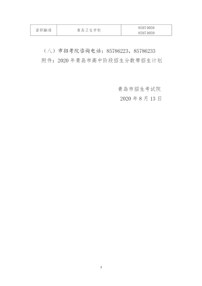 青岛教育|2020青岛中考分数线公布 一段线252分 二中普通班324.5分 五十八中普通班318分