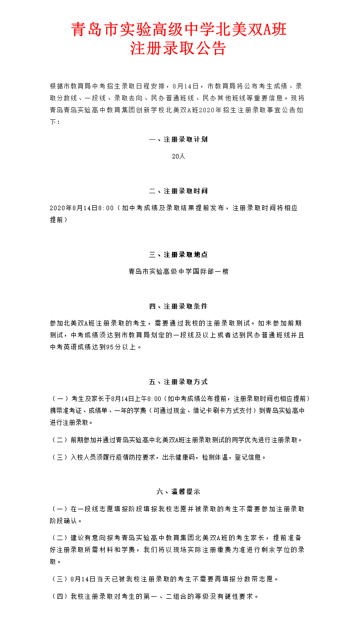 青岛教育|中考分数线公布 收藏好这个当天直升一类高中的指南