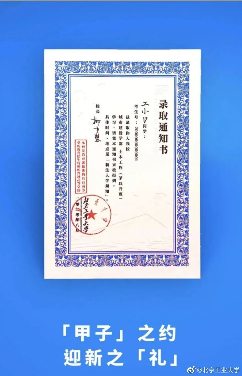 叮咚|高校录取通知书陆续寄出 网友：这也太好看了吧……