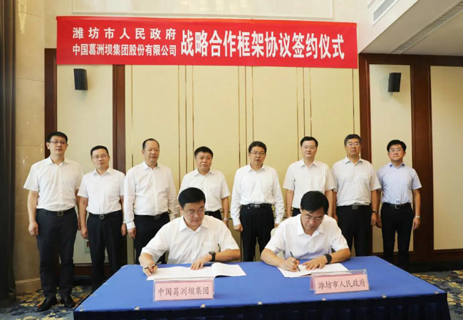|潍坊市政府与葛洲坝集团签署战略合作框架协议