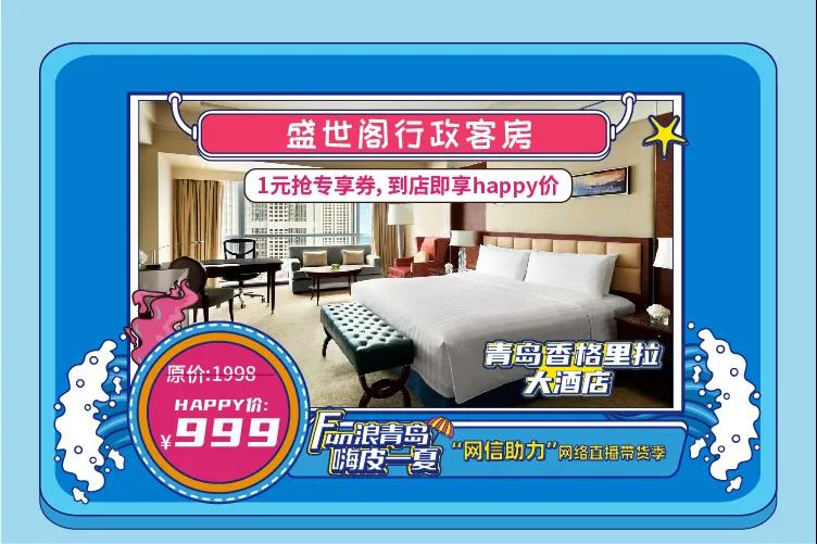 |“网信助力”直播带货 8月13日晚青岛大姨直播间等你