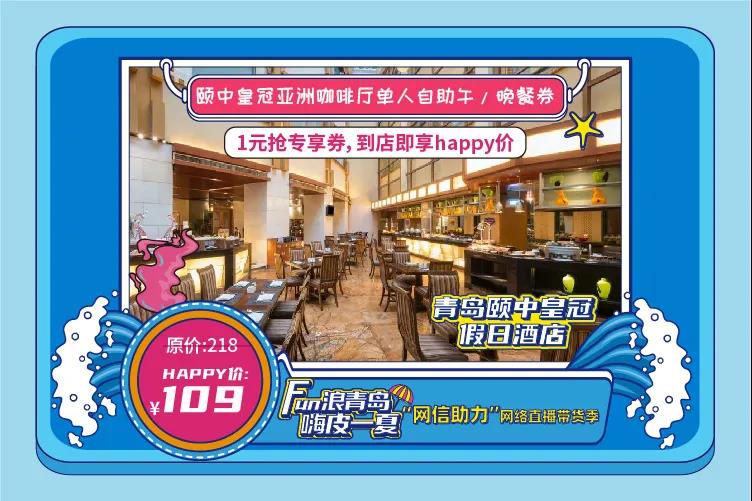 |“网信助力”直播带货 8月13日晚青岛大姨直播间等你