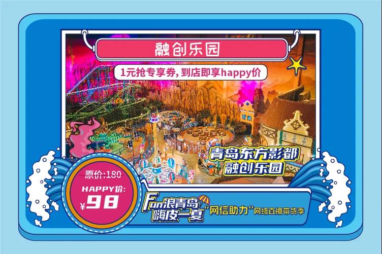 |“网信助力”直播带货 8月13日晚青岛大姨直播间等你