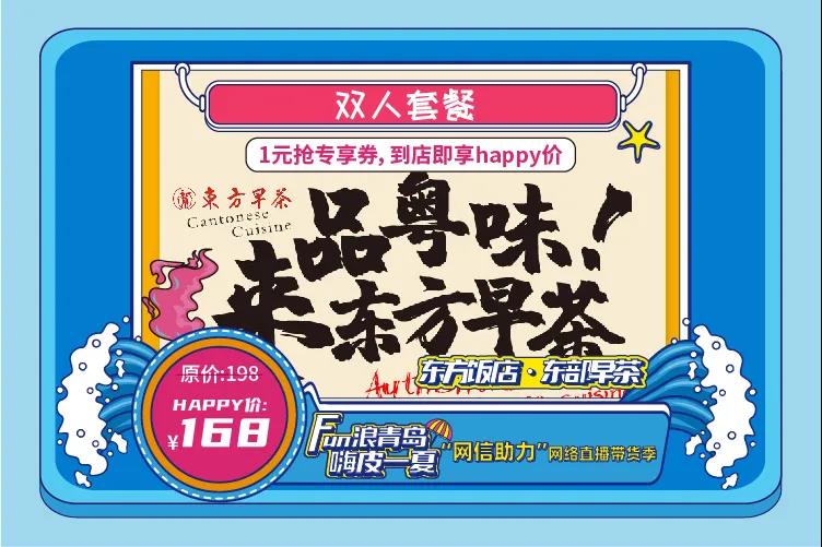 |“网信助力”直播带货 8月13日晚青岛大姨直播间等你