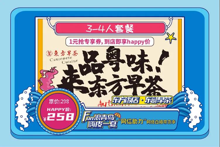 |“网信助力”直播带货 8月13日晚青岛大姨直播间等你