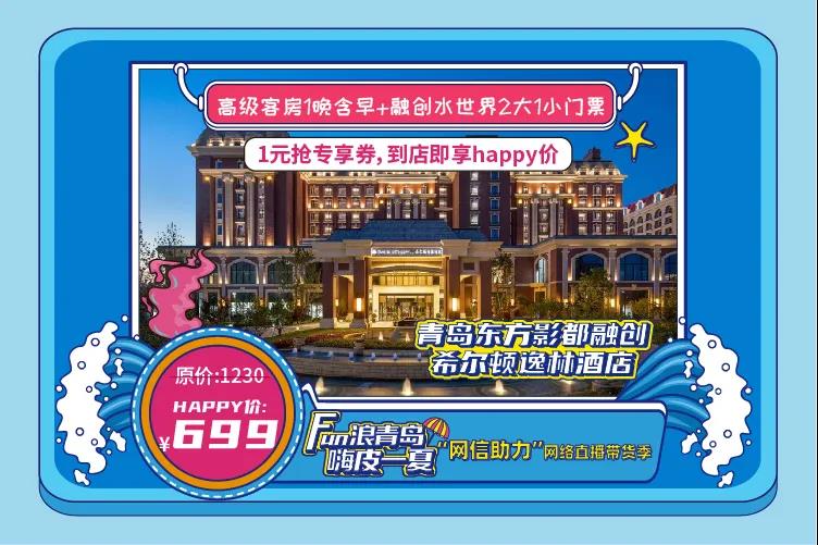 |“网信助力”直播带货 8月13日晚青岛大姨直播间等你