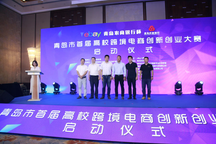 电商|eBay与青岛签订战略合作备忘录 共同打造跨境电商出海、物流、人才新生态体系