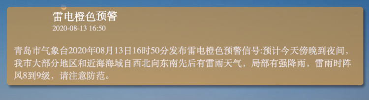 强降雨|青岛发布雷电橙色预警！今天傍晚到夜间有强降雨