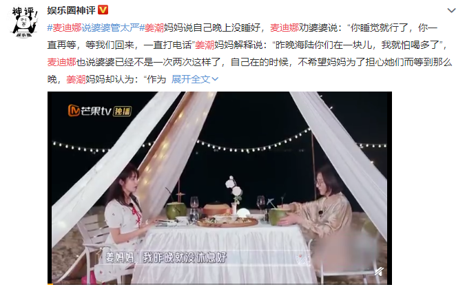 |麦迪娜太晚回家引姜潮妈妈生气 两人正面交锋气氛尴尬