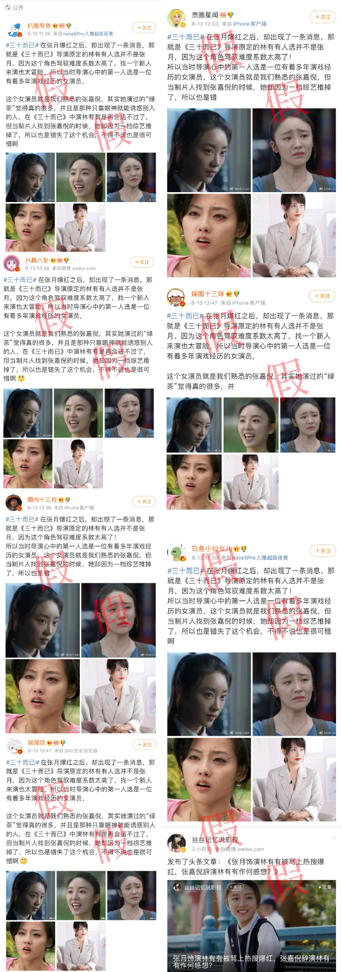 |张嘉倪曾辞演《三十而已》林有有？工作室打假