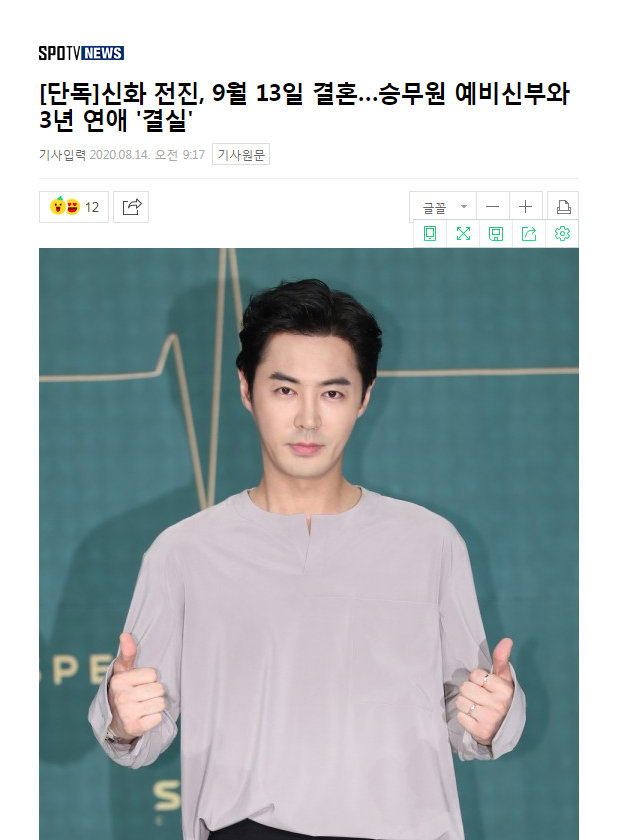 |神话JUNJIN9月与圈外女友办婚礼 只邀请家人朋友