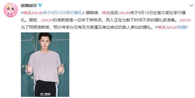 |神话JUNJIN9月与圈外女友办婚礼 只邀请家人朋友