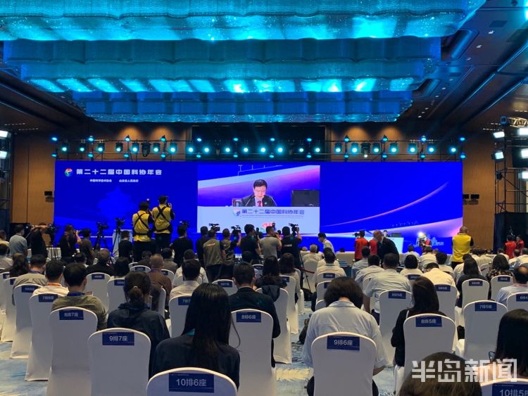 第二十二届|第二十二届中国科协年会在青岛开幕