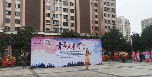 |青岛电视台 《青岛老有才了》?全民海选第六场走进崂山中韩街道