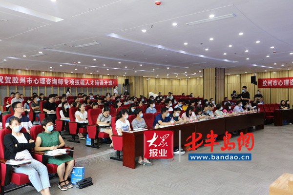 胶州|胶州社会心理服务和危机干预培训班开班