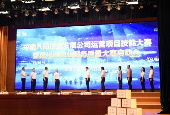 |国际标准智慧运营 中建八局投资发展公司举办2020年运营项目技能大赛