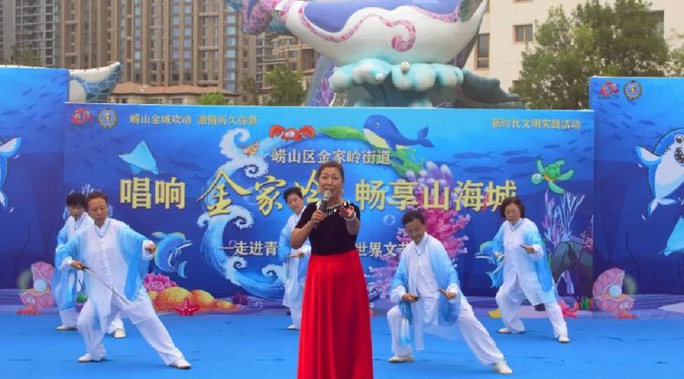 |青岛市崂山区金家岭街道走进青岛极地海洋世界文艺展演成功举办
