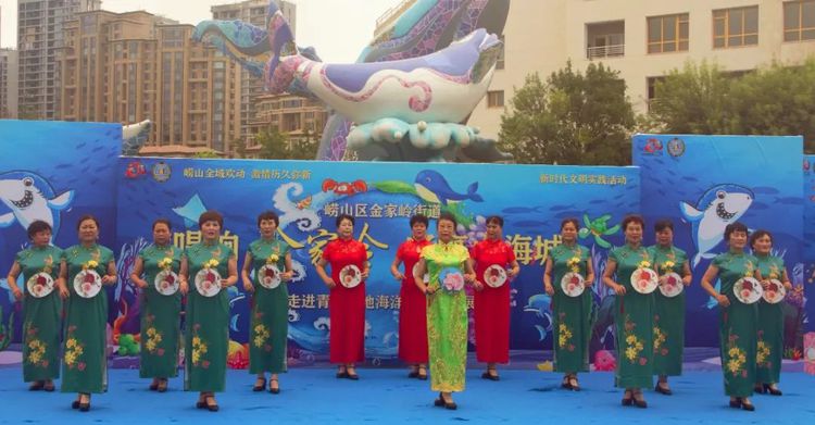 |青岛市崂山区金家岭街道走进青岛极地海洋世界文艺展演成功举办