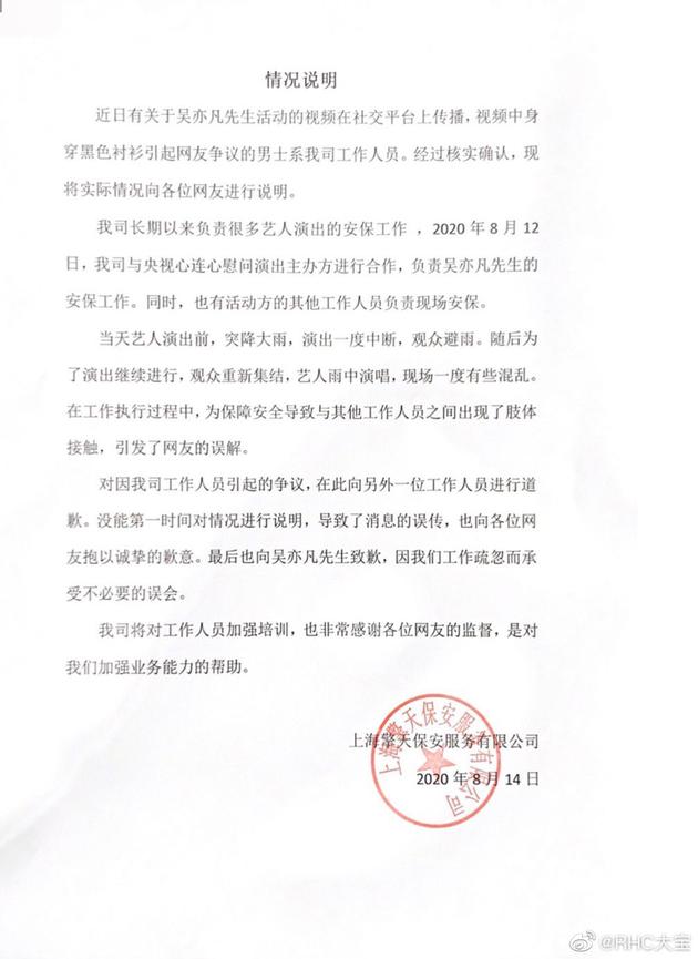 吴亦凡|吴亦凡保安推抗洪战士引发争议 这次真是躺着也中枪