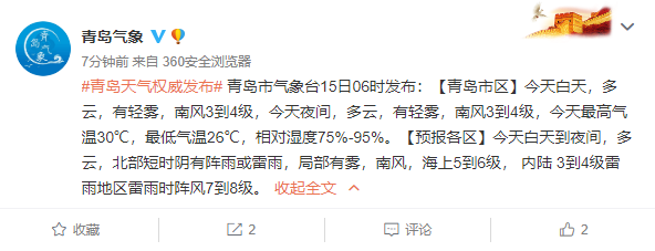 岛城|雷电+山洪灾害！山东发布双预警 8月15日青岛最高气温30℃