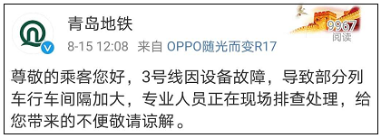 号线|青岛地铁3号线信号系统故障处理完毕 运营秩序正逐步恢复