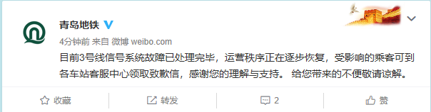 号线|青岛地铁3号线信号系统故障处理完毕 运营秩序正逐步恢复