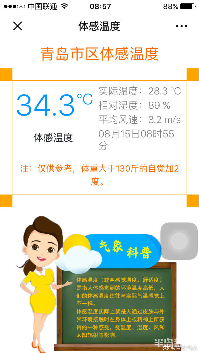 末伏|进入末伏青岛“秋老虎”来袭 网友：没想到你是个慢热的城市