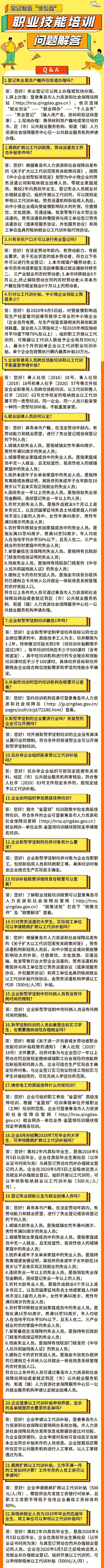 哪办|失业登记去哪办？职业技能培训“云课堂”有答案！