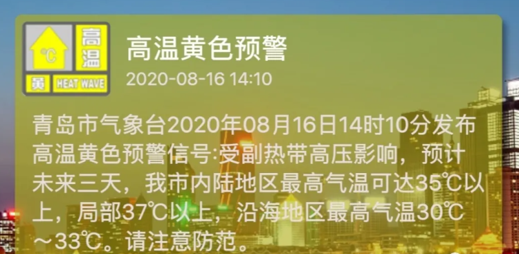 37|秋老虎发威 昨天青岛最高温接近37℃ 本周继续“蒸桑拿”