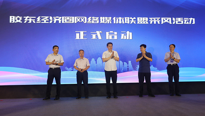 沿黄河九省（区）和胶东经济圈网络媒体联盟在青成立
