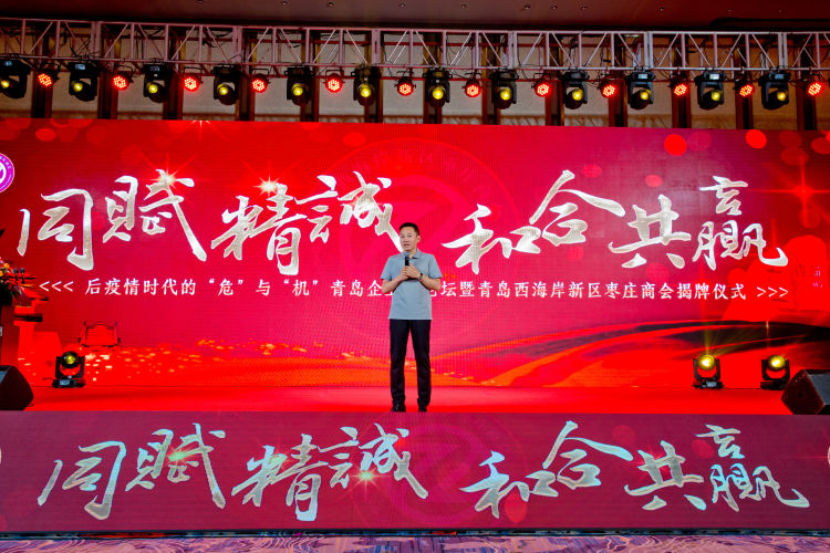 枣庄|青岛西海岸新区枣庄商会揭牌仪式成功举办