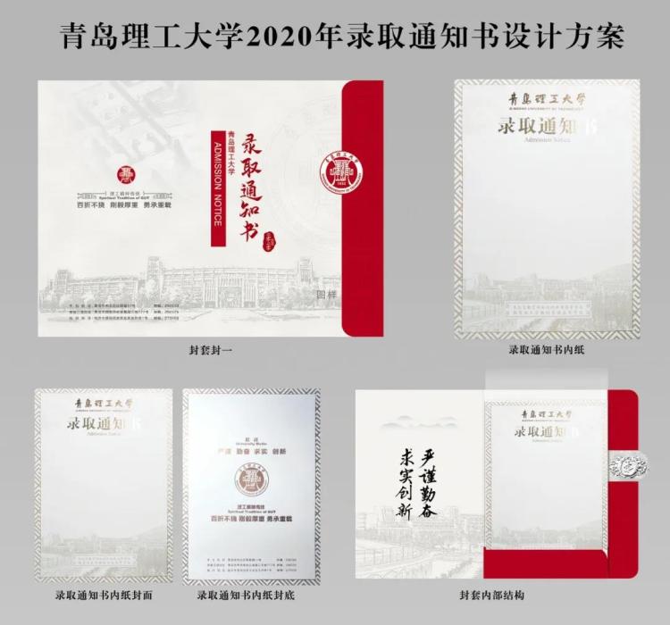 先睹为快|先睹为快！青岛理工大学新版录取通知书来了