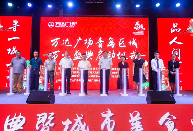 |万味榜暨万达广场城市美食狂欢节在市北区盛大启幕